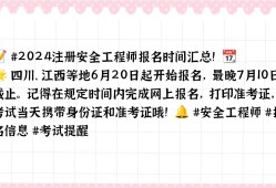 內蒙古安全工程師報名時間內蒙古初級安全工程師考試