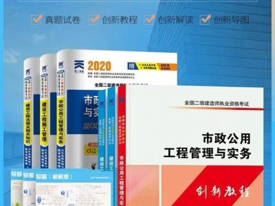 新手怎么備考二建，要準(zhǔn)備哪些復(fù)習(xí)資料？