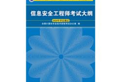 信息安全工程師崗位要求,面試信息安全工程師