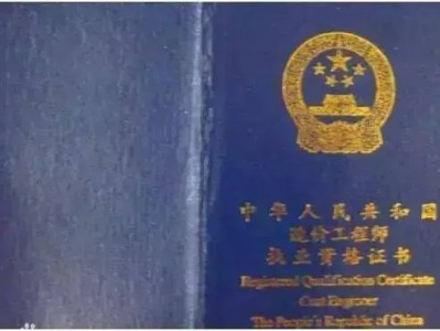 一級造價師含金量是多少？