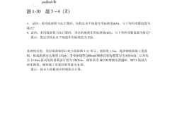 注冊結(jié)構(gòu)工程師試題解答及分析題注冊結(jié)構(gòu)工程師試題解答及分析