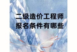 青海省監理工程師合格標準青海監理工程師報名條件