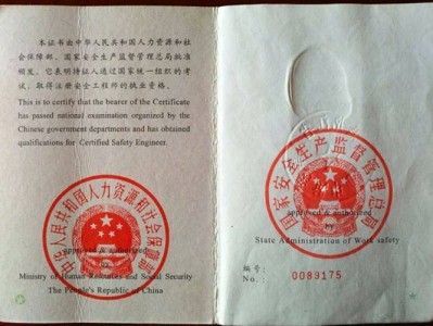 消防證與安全工程師消防與安全工程師