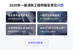 考注冊消防工程師在哪里學(xué)比較好,考注冊消防工程師在哪里學(xué)