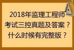 設備監理工程師真題,監理工程師怎么考