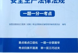 2019注冊(cè)安全工程師教材安全工程師2019教材