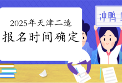 天津造價工程師報名條件及費用天津造價工程師報名條件