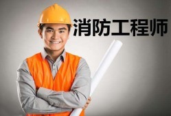 一級(jí)消防工程師考題一級(jí)消防工程師考題庫