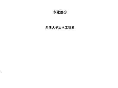 巖土工程師一般有幾個專業的簡單介紹