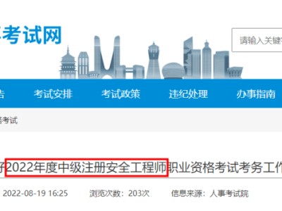 注冊安全工程師的報考條件中級注冊安全工程師的報考條件