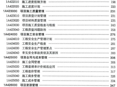 關于一級建造師實務怎么復習的信息