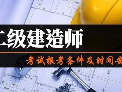 二建報名時間2022年
