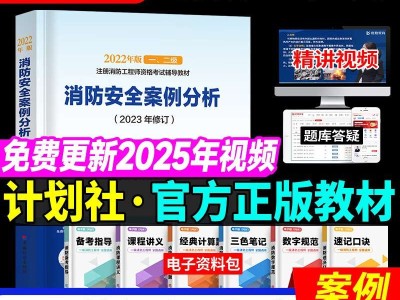 一級消防工程師輔導教材一級消防工程師輔導教材有哪些