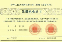 公路造價工程師注冊證書,公路造價工程師注冊