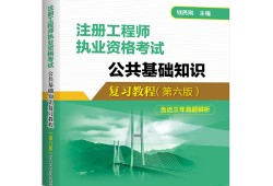 注冊巖土工程師專業(yè)考試考點精講注冊巖土工程師各年復習教程