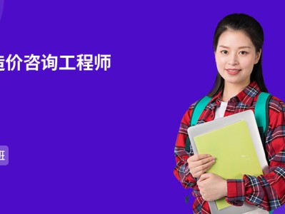 咨詢工程師造價工程師35歲后不要考巖土工程師