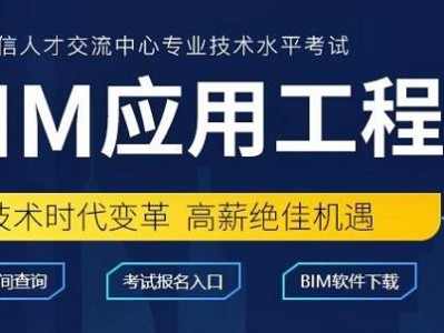 包含初級bim應用工程師哪家正規的詞條