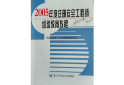 安全工程師視頻教程安全工程師自學