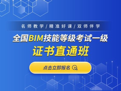 bim工程師2021年級考的簡單介紹