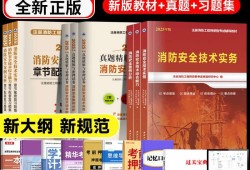 一級注冊消防工程師考試內容一級注冊消防工程師考試技巧