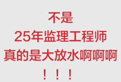水電監理工程師考試時間,水電監理工程師考試