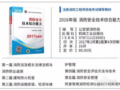 消防工程師教材2021版,消防工程師pdf
