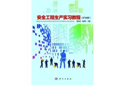 安全工程師教材2025版上市沒有,安全工程師教材2018