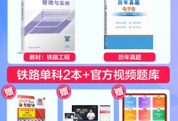 一建鐵路實務電子教材,鐵路一級建造師教材