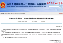 包含交通監理工程師報考條件的詞條