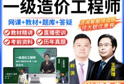 造價(jià)工程師交通案例網(wǎng)課,造價(jià)工程師交通運(yùn)輸專業(yè)真題