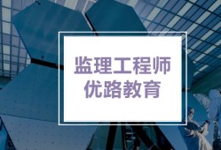監(jiān)理工程師的培訓(xùn)時間監(jiān)理工程師的培訓(xùn)