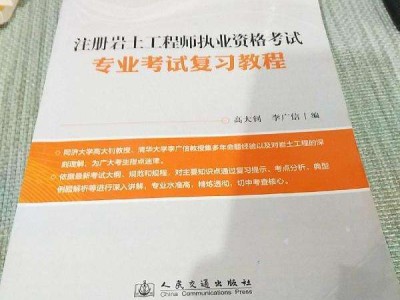 注冊巖土工程師掛哪巖土工程師為什么難考