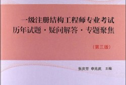 一級注冊結(jié)構(gòu)工程師全套規(guī)范多少,一級注冊結(jié)構(gòu)工程師資格考試合格標準