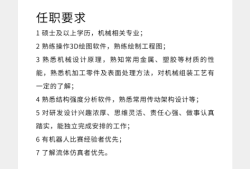 結構工程師任職要求最新結構工程師任職要求