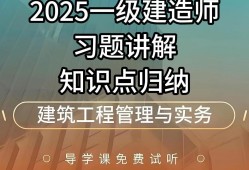 一級建造師建筑實務誰講的好一建建筑實務哪個老師講的比較好