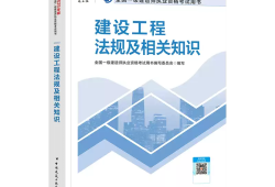 一級建造師教材2021pdf一級建造師教材新版