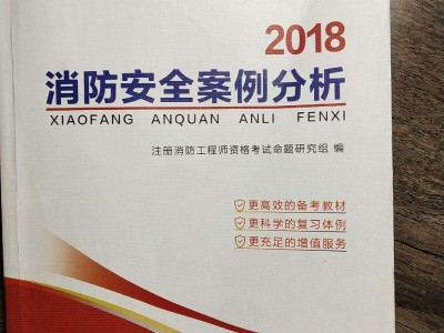 2016一級消防工程師教材2020一級注冊消防工程師教材