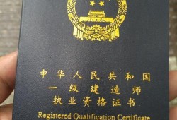一級造價工程師、一級建造師、一級監(jiān)理工程師，考取哪個證書比較好？