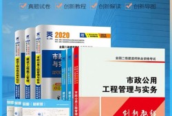 二級建造師考試用書二級建造師教材二級建造師教材內(nèi)容