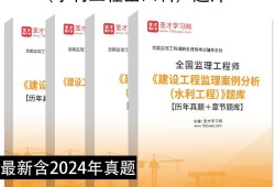 水利監(jiān)理工程師2020年試題水利監(jiān)理工程師試題