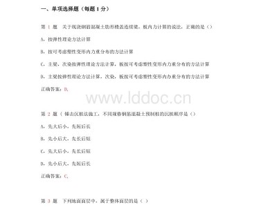 一級建造師建筑實務(wù),一級建造師建筑實務(wù)真題及答案