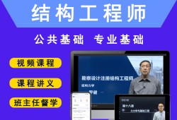 結構工程師培訓,結構工程師培訓內容