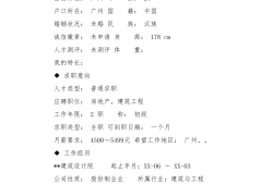 結構工程師求職,結構工程師離職書