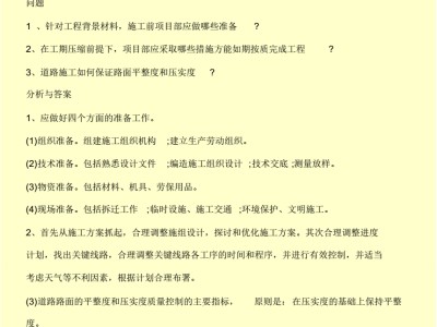 一級建造師市政公用工程真題一級建造師市政公用工程管理與實務教材