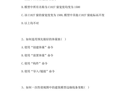 bim工程師選擇題題庫,bim模型文件超過多少m