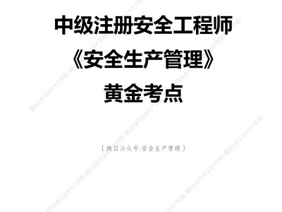 注冊(cè)安全工程師類別劃分都有哪些注冊(cè)安全工程師類別