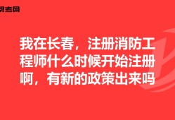 注冊(cè)消防工程師登記管理系統(tǒng),注冊(cè)消防工程師報(bào)考指導(dǎo)中心