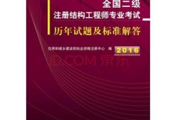 2020年注冊結構工程師成績什么時候公布注冊結構工程師2016年