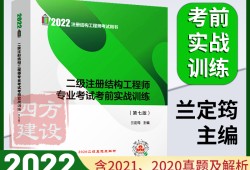 二級注冊結構工程師用書,二級注冊結構工程師規范有必要買正版嗎