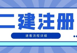 二級建造師培訓(xùn)網(wǎng)二級建造師培訓(xùn)網(wǎng)址